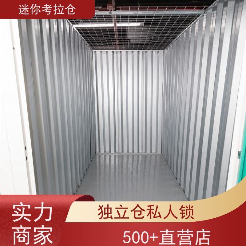 迷你考拉仓上海虹口搬家存放家具仓库出租服务