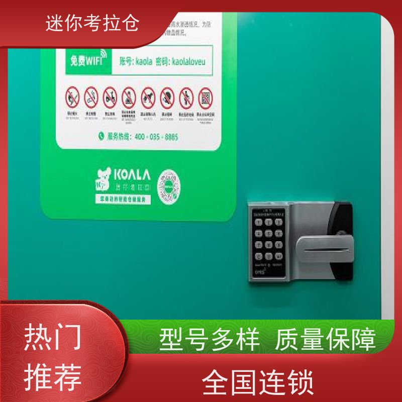 迷你考拉仓北京海淀搬家存放家具仓库出租服务