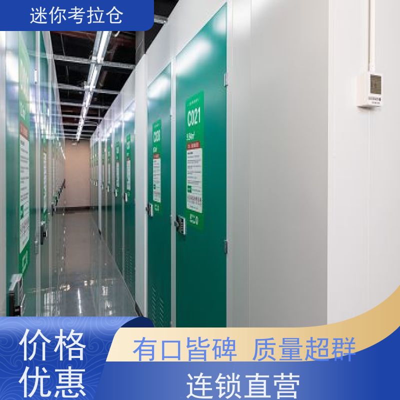 迷你考拉仓北京丰台物品长期寄存仓库出租租赁