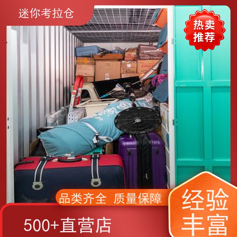 迷你考拉仓上海长宁物品临时存储仓库租赁费用