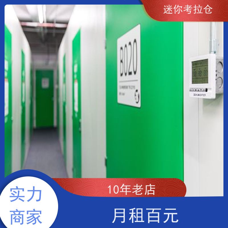 迷你考拉仓北京丰台搬家行李寄存仓库出租租赁
