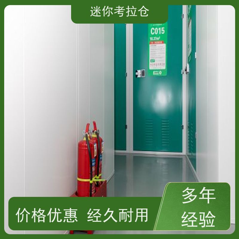 迷你考拉仓北京昌平物品临时存储仓库电话咨询