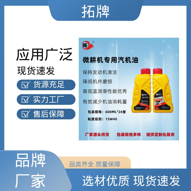防锈防蚀 高低温润滑性好 用于割草机旋耕机发电机等 车辆用油 拓牌