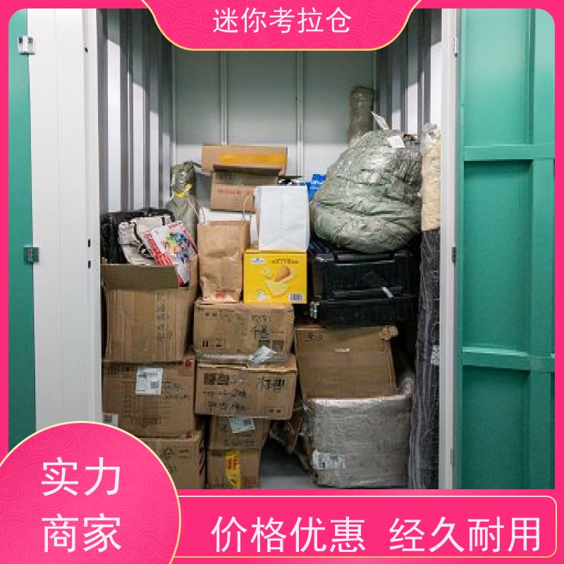 迷你考拉仓北京西城搬家存放家具仓库出租租赁