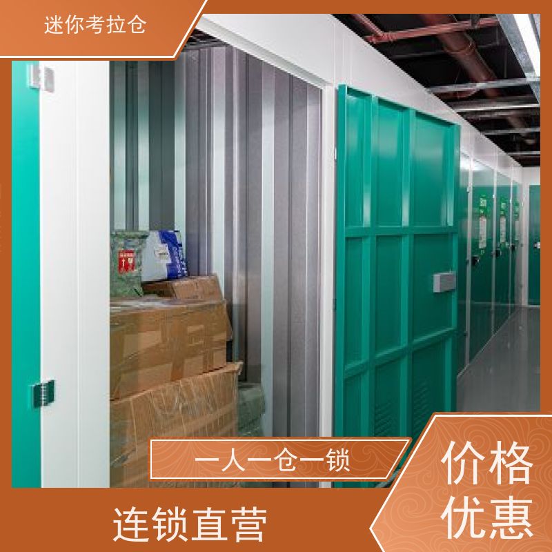 迷你考拉仓上海虹口物品临时存储仓库出租信息