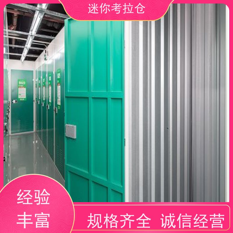 迷你考拉仓北京丰台搬家存放家具仓库出租服务