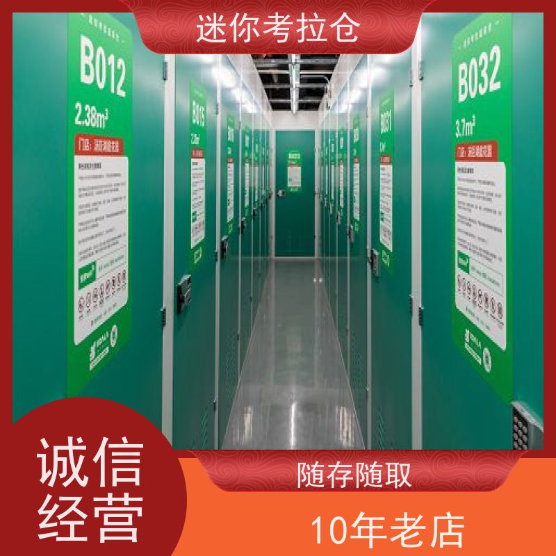 迷你考拉仓北京石景山搬家中转仓库电话咨询