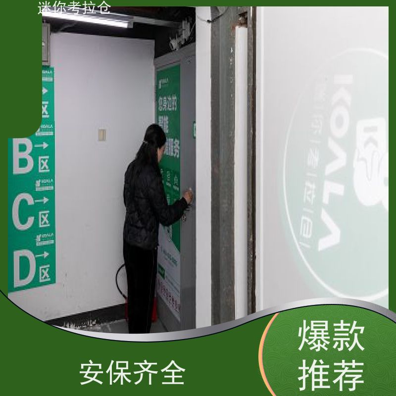迷你考拉仓上海虹口搬家物品寄存仓库电话咨询