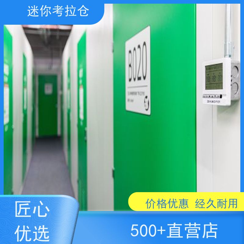 迷你考拉仓北京通州搬家物品寄存仓库出租信息
