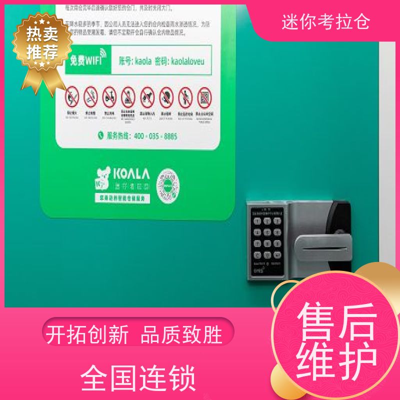 迷你考拉仓上海黄浦物品临时存储仓库收费标准