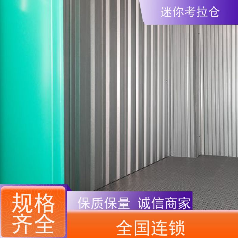 迷你考拉仓上海闵行搬家物品寄存仓库出租服务
