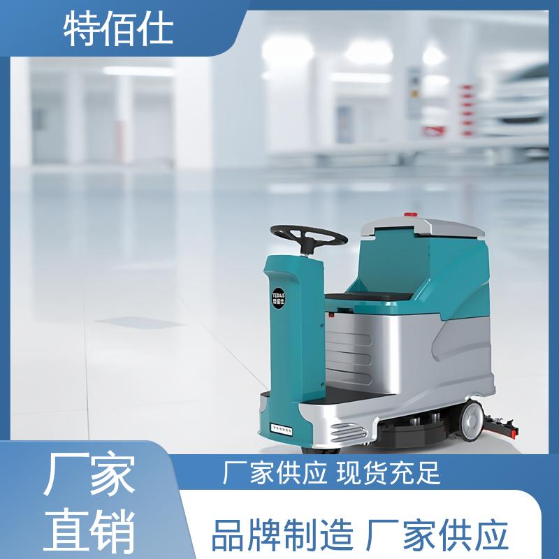 特佰仕 高效作业吸力大 全系配喷水 小型驾驶式洗地机