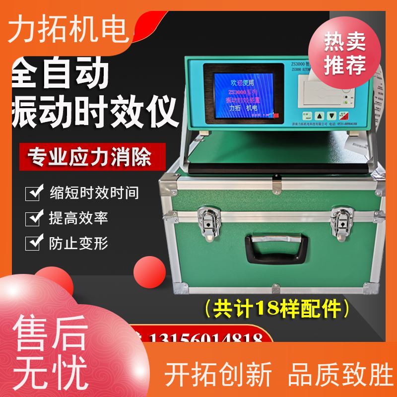 力拓 全自动 机床生产用振动时效仪 深耕五金加工 金属工件应力释放机