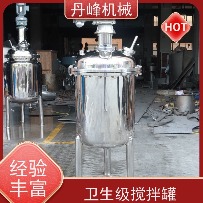 丹峰 非标定制不锈钢搅拌罐厂家大型真空罐食品混合设备