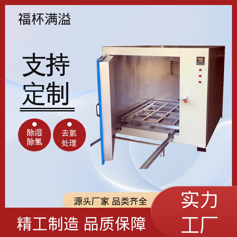 可编程可程序控温 工业除氢炉 持久耐用 福杯满溢