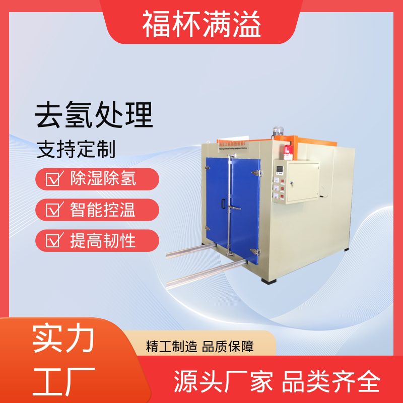 可编程可程序控温 除氢炉 多层推车型 福杯满溢