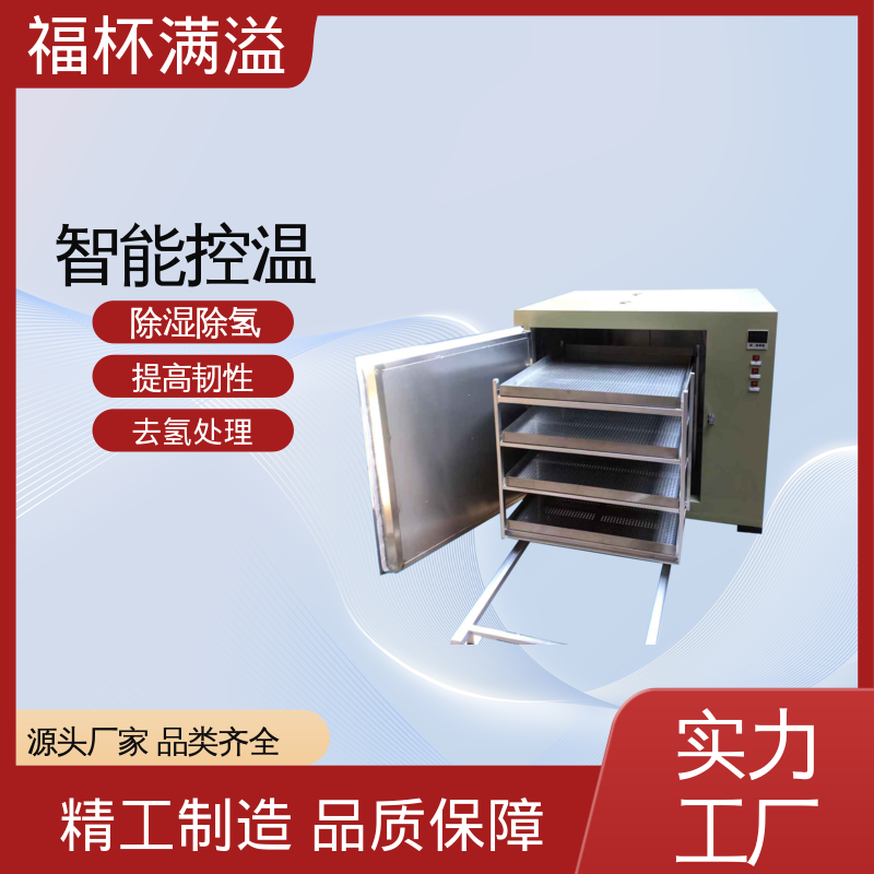 支持分段编程控温 除氢烤箱 持久耐用 福杯满溢