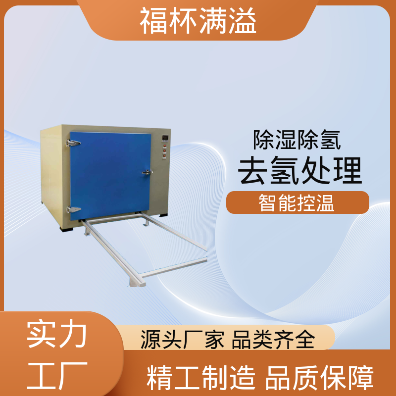 外观简约时尚大方 工业除氢炉 烘干设备 福杯满溢