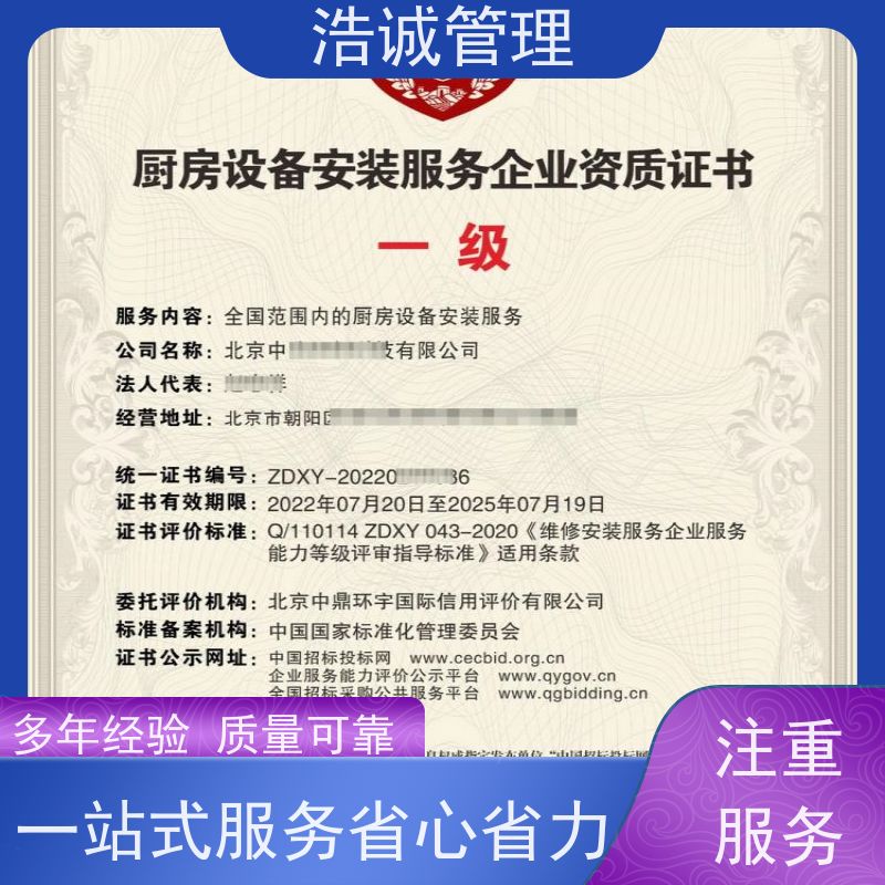 广州浩诚 暖通空调设备安装维保 能力等级证书 全国投标使用