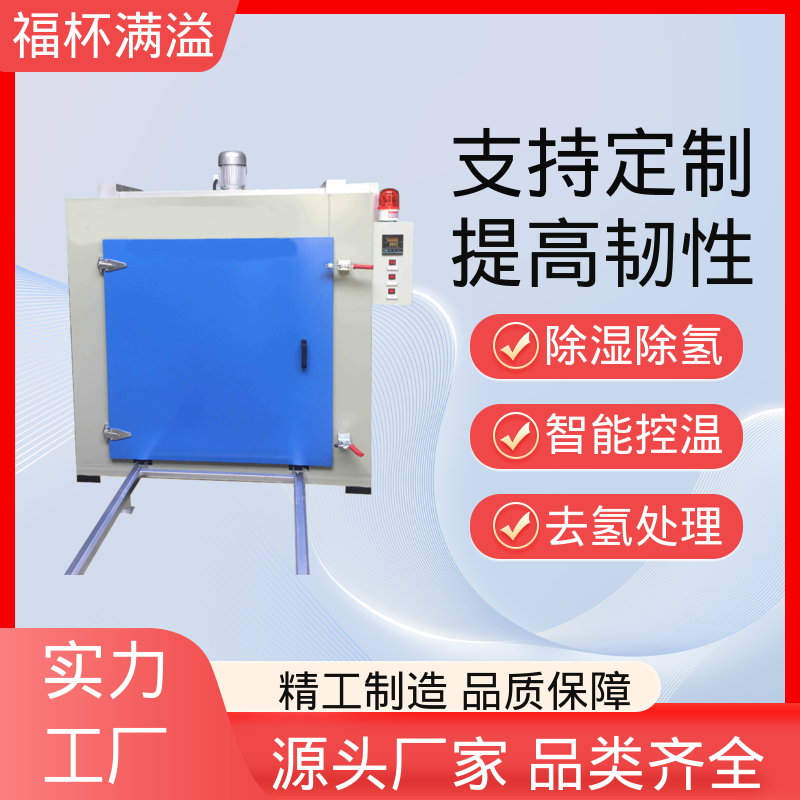 热风循环恒温精密烘箱 电热式除氢炉 适用范围广泛 福杯满溢