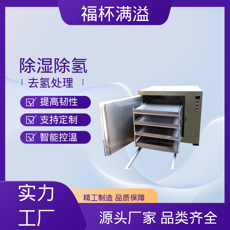 外观简约时尚大方 电热式除氢炉 多层推车型 福杯满溢