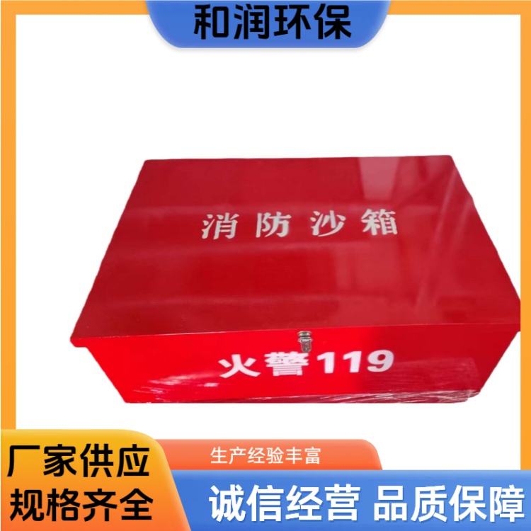 和润环保 800*400*600 玻璃钢黄沙箱 轻质高强易安装 规格齐全