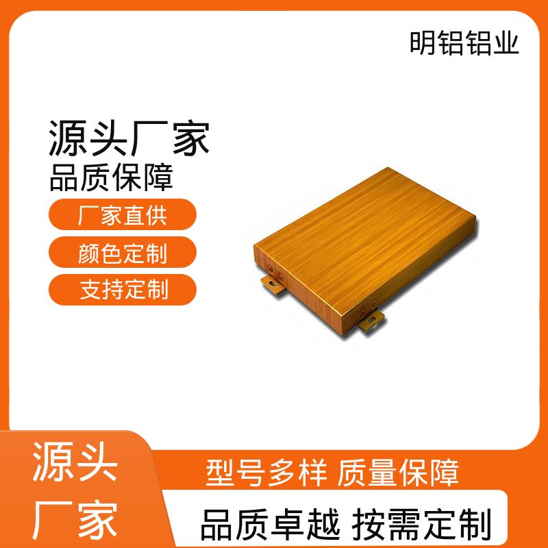 Ming Aluminum 2.0mm Wood-Grain Honeycomb Aluminum Sheet, fully reusable and can be processed into curved shapes 4
