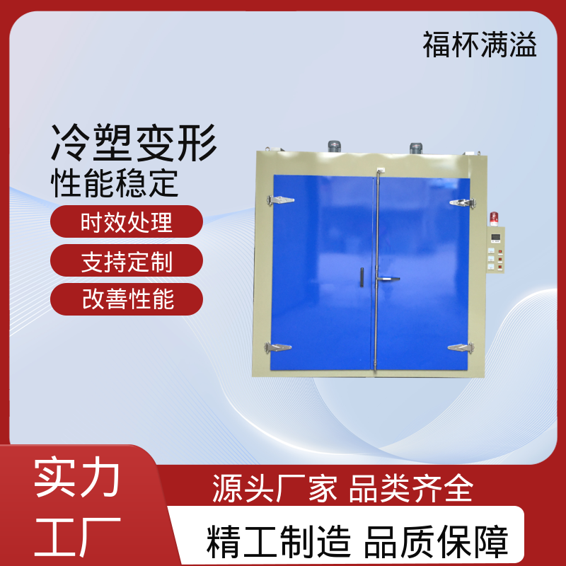 触控面板灵敏直观 时效炉厂家 智能控温 福杯满溢