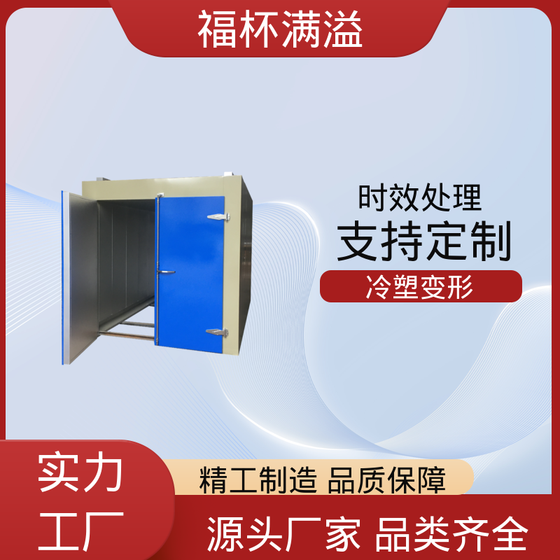 均匀加热效果出色 天燃气时效炉 高效节能 福杯满溢