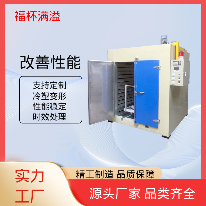 耐用材质结构 热处理时效炉 高效节能 福杯满溢