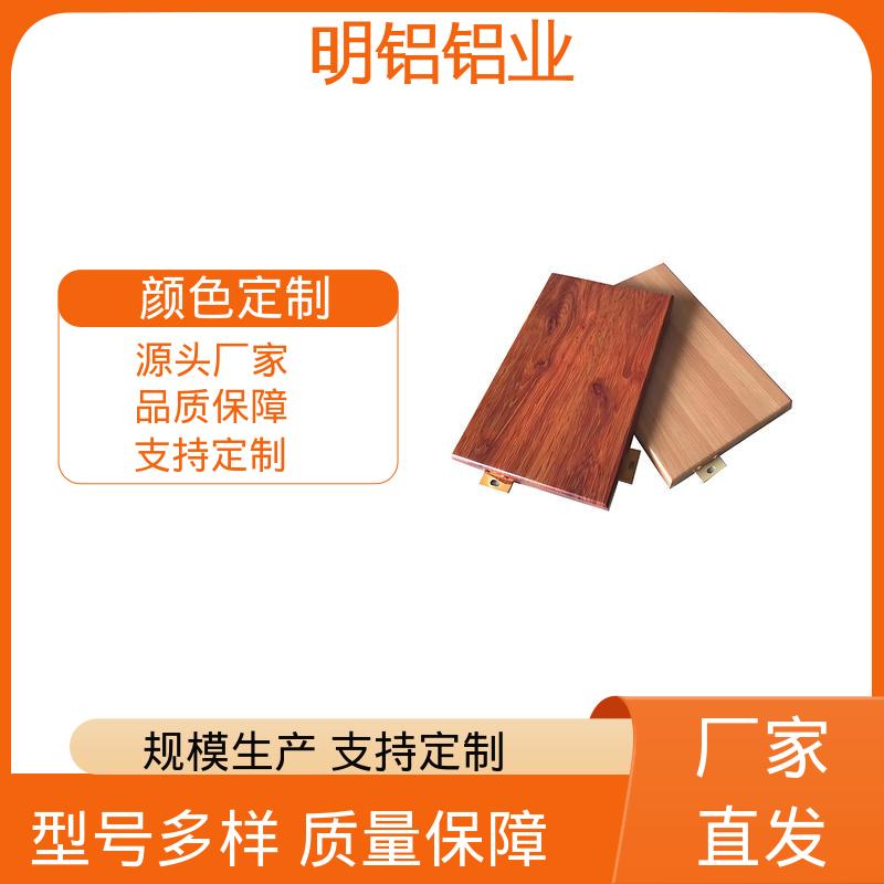 Ming Aluminum 2.0mm Wood-Grain Honeycomb Aluminum Sheet, fully reusable and can be processed into curved shapes 5