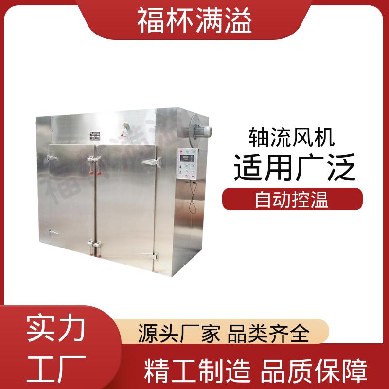 可调式分风板 物料干燥均匀 热风循环干燥机 适用范围广 福杯满溢