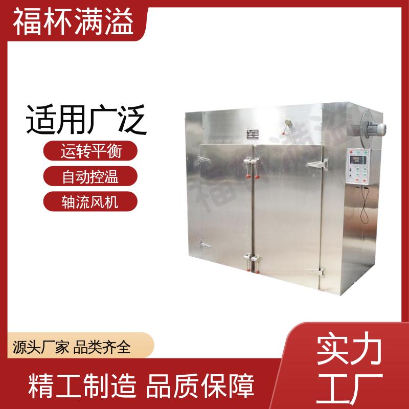 自带烘车 烘盘尺寸统一 热风循环干燥箱 整机噪音小 福杯满溢