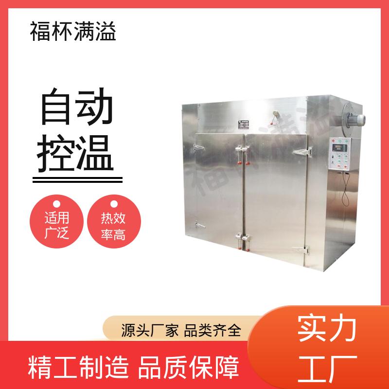 电蒸汽两用 用户可选 热风循环干燥机 温度自控 福杯满溢
