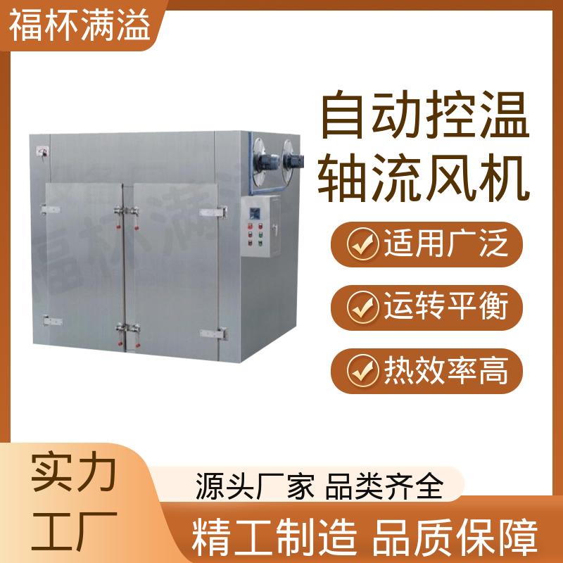 蒸汽 热水 电 远红外热源可选 干燥箱生产厂家 整机噪音小 福杯满溢
