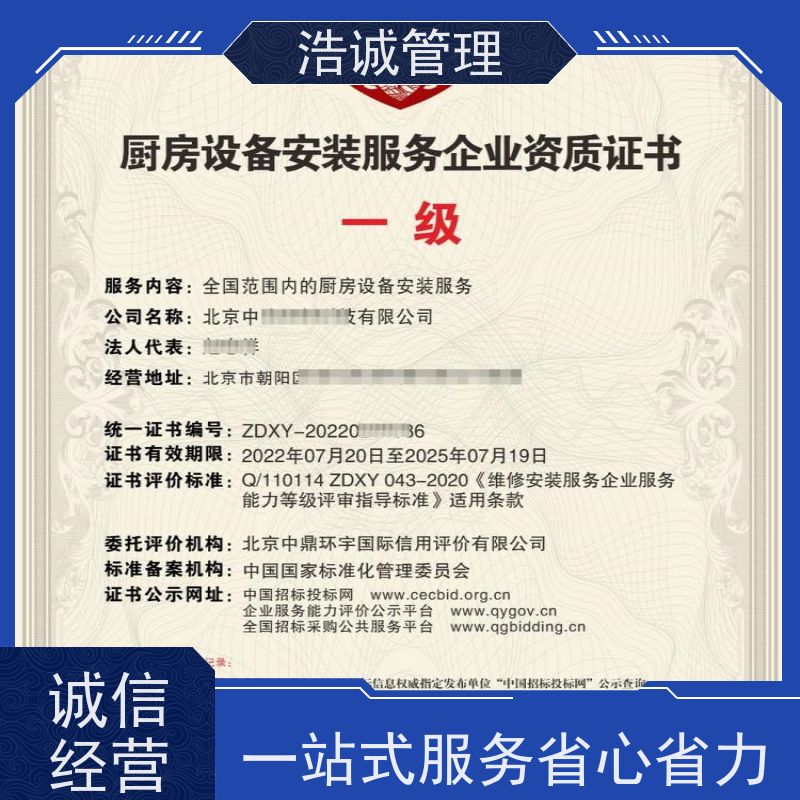 广州浩诚 暖通空调设备安装维保 能力等级证书 全流程代理
