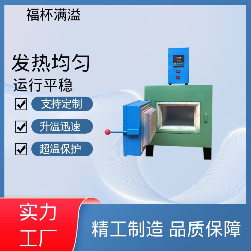 高温热处理 触摸屏控制 小型箱式炉 精准控温 福杯满溢