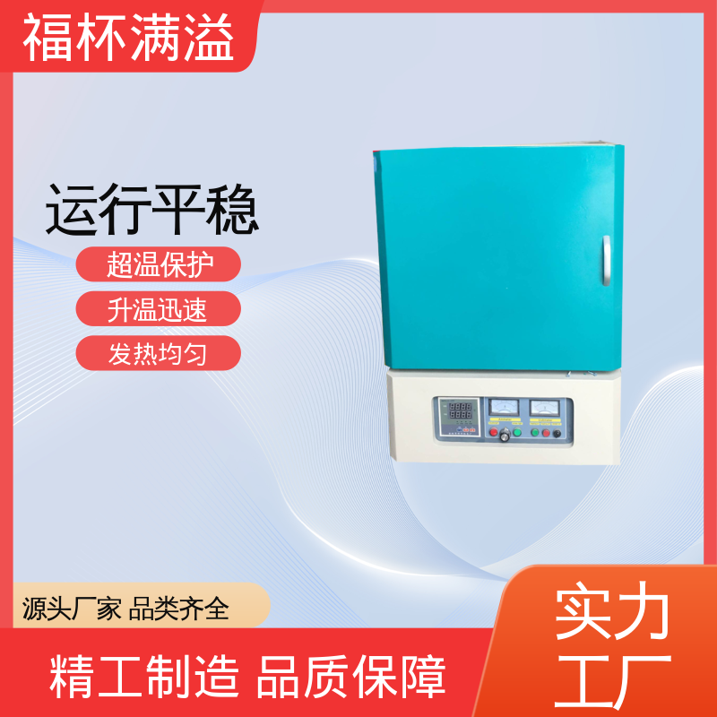 实验室及工业领域高温处理设备 小型箱式炉 精准控温 福杯满溢