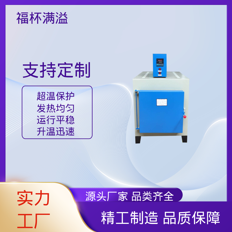 箱式电阻炉陶瓷纤维 小型箱式炉 控温精准 福杯满溢