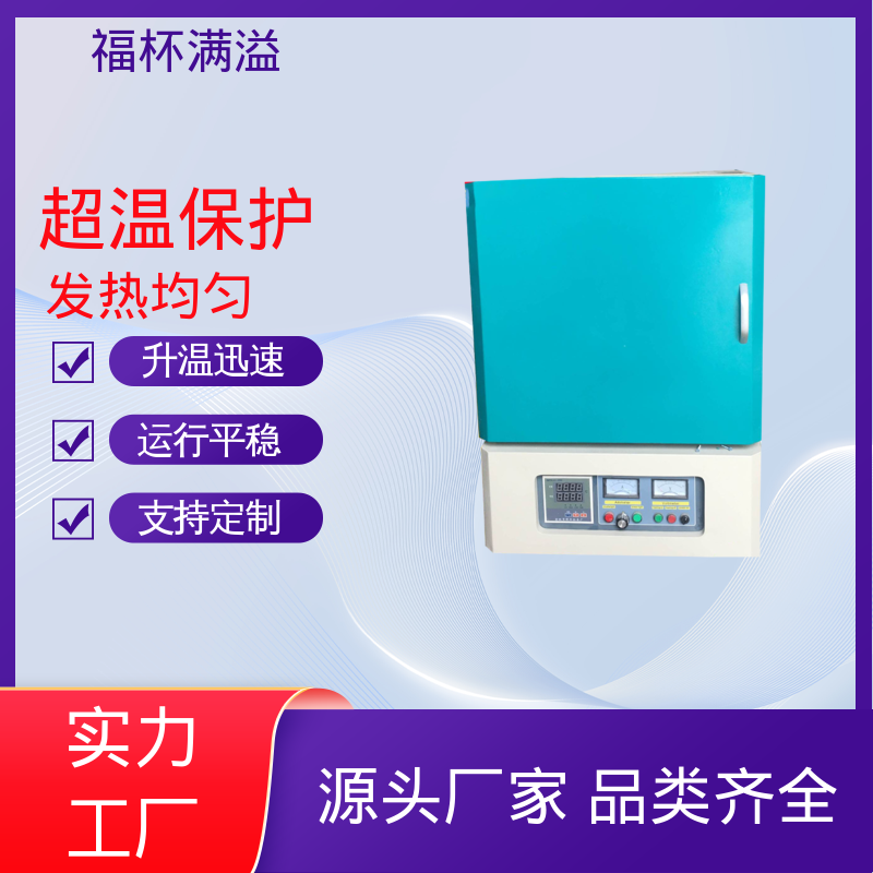 箱式电阻炉陶瓷纤维 高温马弗炉 控温精准 福杯满溢