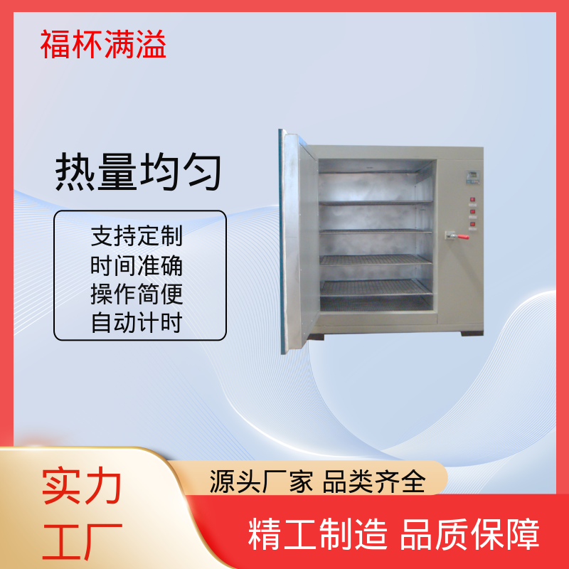 实验板吸收热量均匀可调 实验烘箱 精准控温 福杯满溢