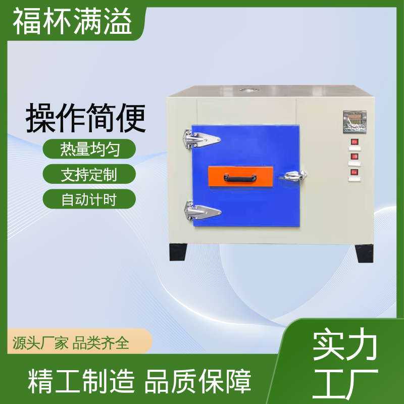 门开箱内温度变化小 实验干燥箱 经久耐用 福杯满溢