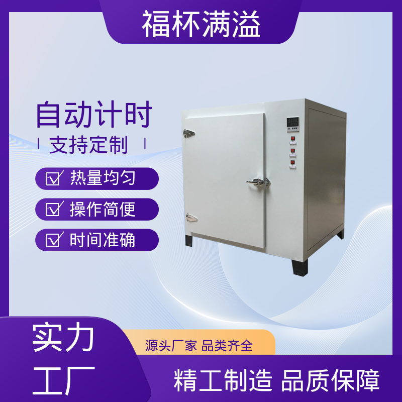 门开箱内温度变化小 涂料烘箱 密封性好 福杯满溢