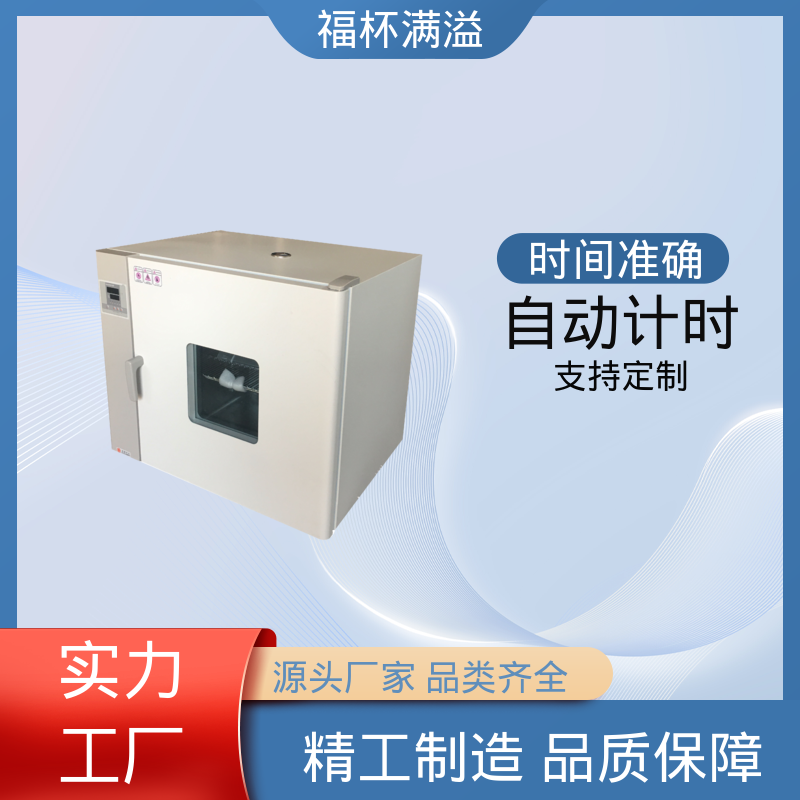自动计时 加热固化时间准确 恒温试验箱 操作简便 福杯满溢