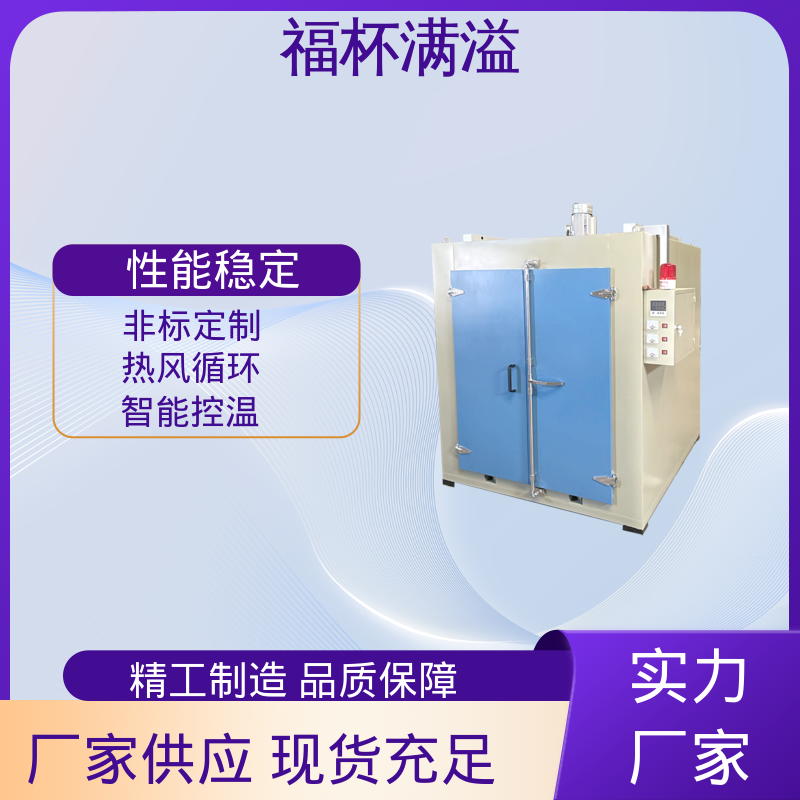 表面低温度密封电热管加热 砂轮固化烘箱 性能稳定 福杯满溢