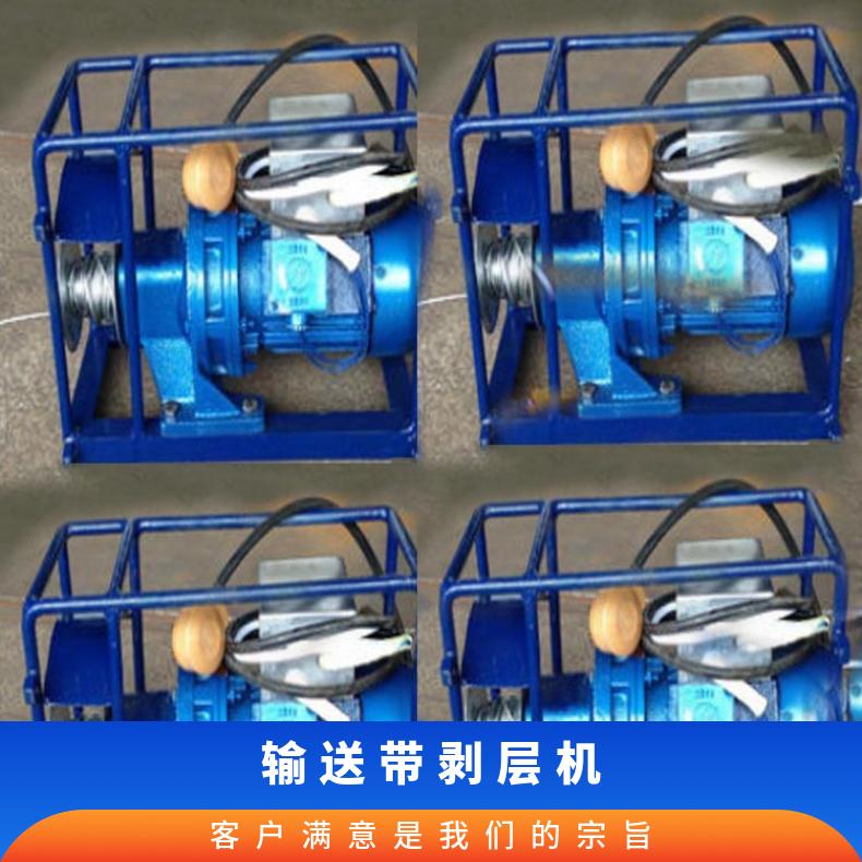 输送带剥层机（剥皮机）适配带宽650-2400mm的输 送带
