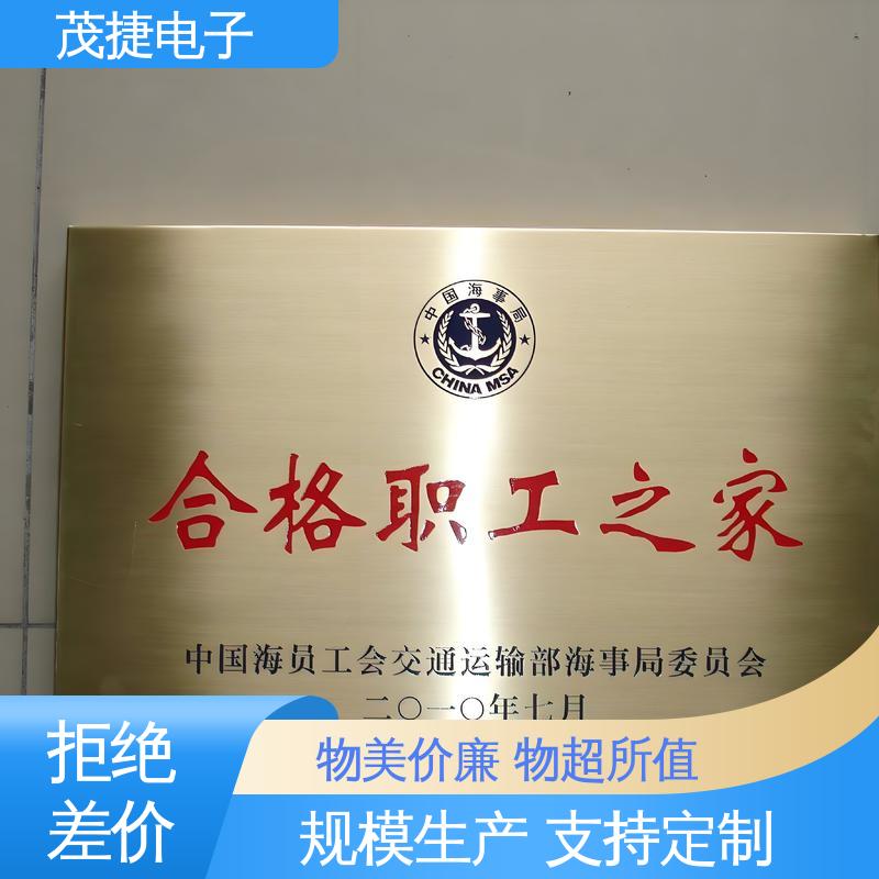 茂捷供应 分体式 持久耐用 不锈钢金属铭牌 五星文明户