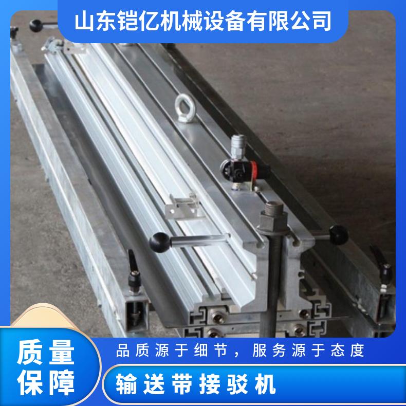 热熔式输送带接驳机适用于聚氨酯PU皮带等材质