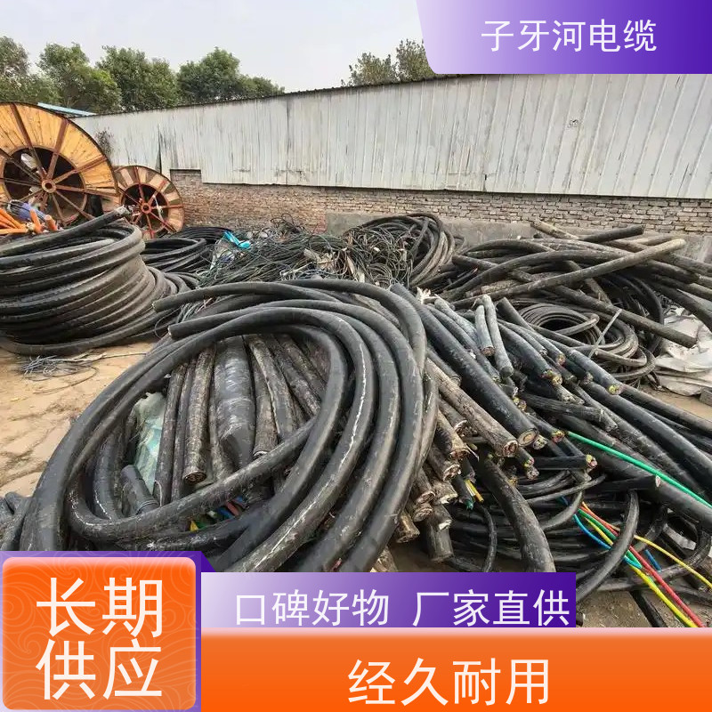 子牙河科技 橡套电缆 现金支付 高价回收报废 全国上门