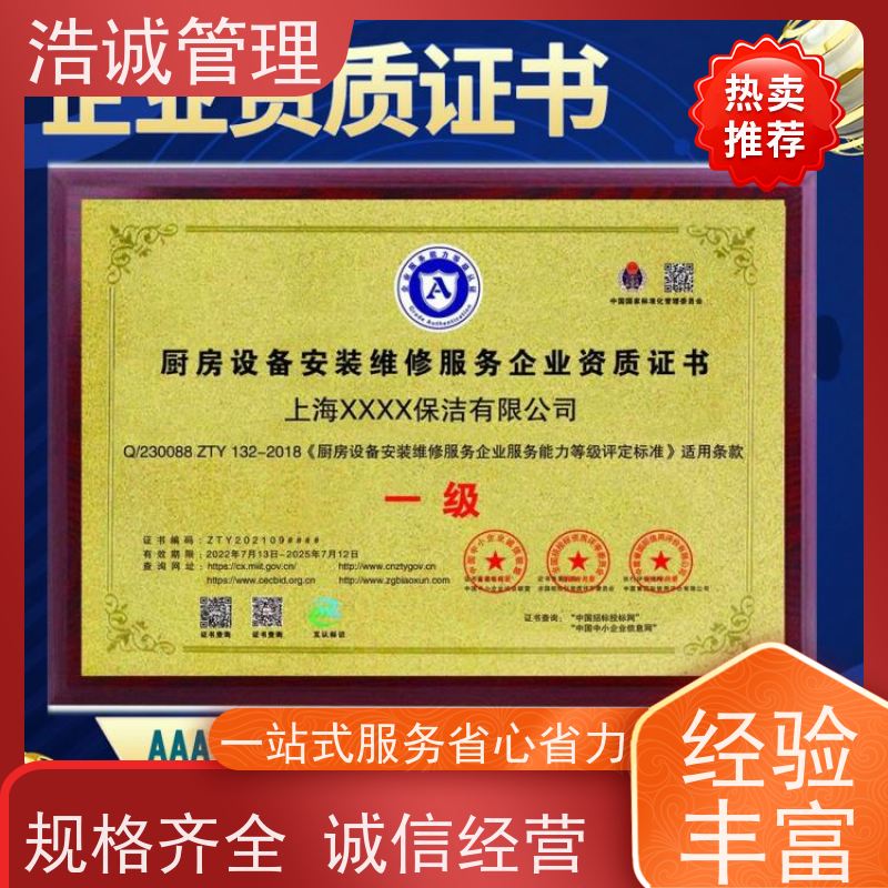 广州浩诚 工程机械设备维修安装 企业资质证书 快捷流程